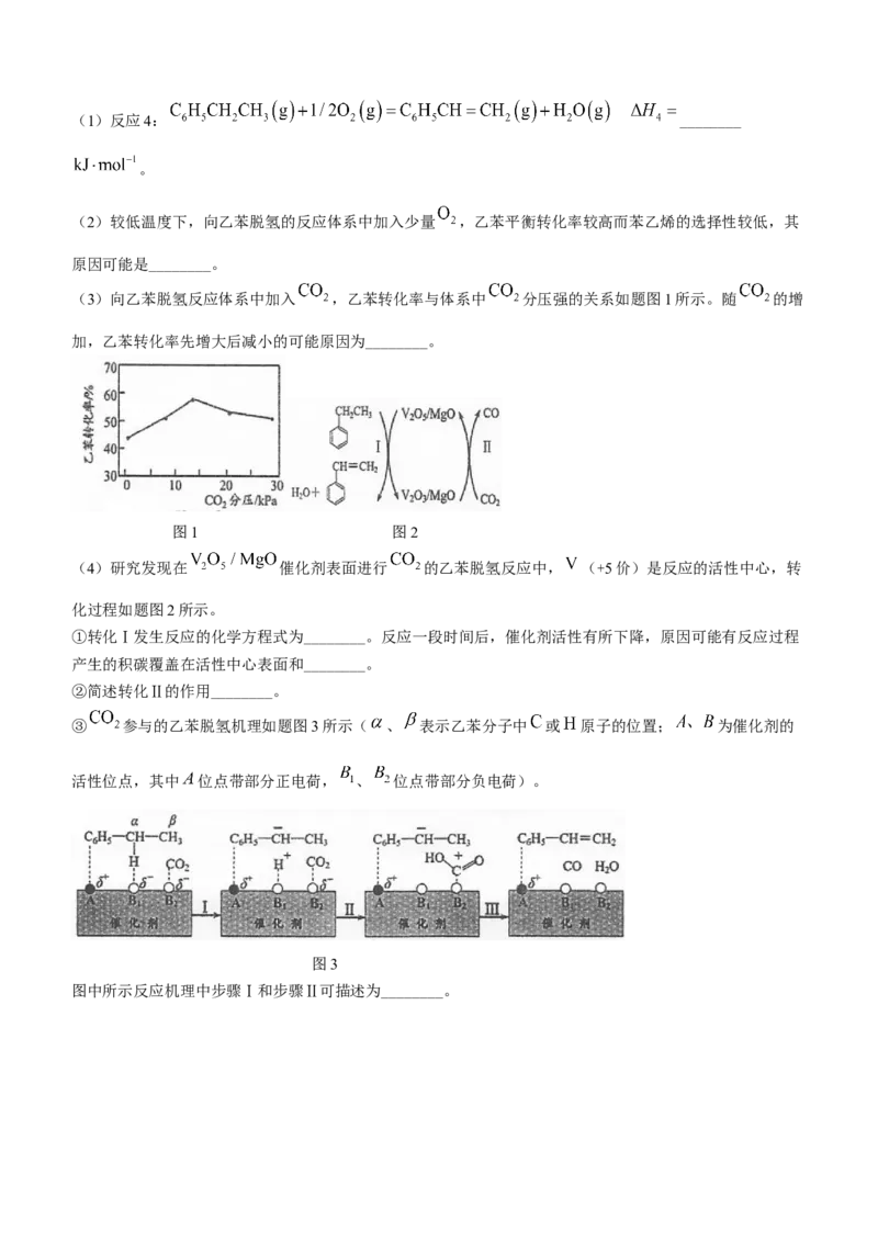 江苏省泰州中学2024届高三上学期期初调研考试化学(1)_2023年9月_029月合集_2024届江苏省泰州中学高三上学期期初调研考试