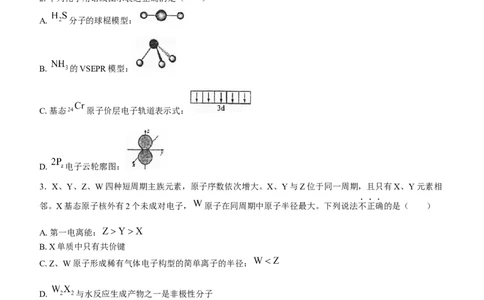 江苏省泰州中学2024届高三上学期期初调研考试化学(1)_2023年9月_029月合集_2024届江苏省泰州中学高三上学期期初调研考试