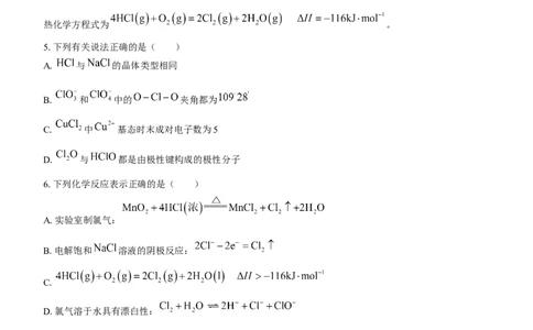 江苏省泰州中学2024届高三上学期期初调研考试化学(1)_2023年9月_029月合集_2024届江苏省泰州中学高三上学期期初调研考试