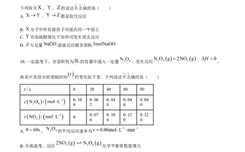 江苏省泰州中学2024届高三上学期期初调研考试化学(1)_2023年9月_029月合集_2024届江苏省泰州中学高三上学期期初调研考试