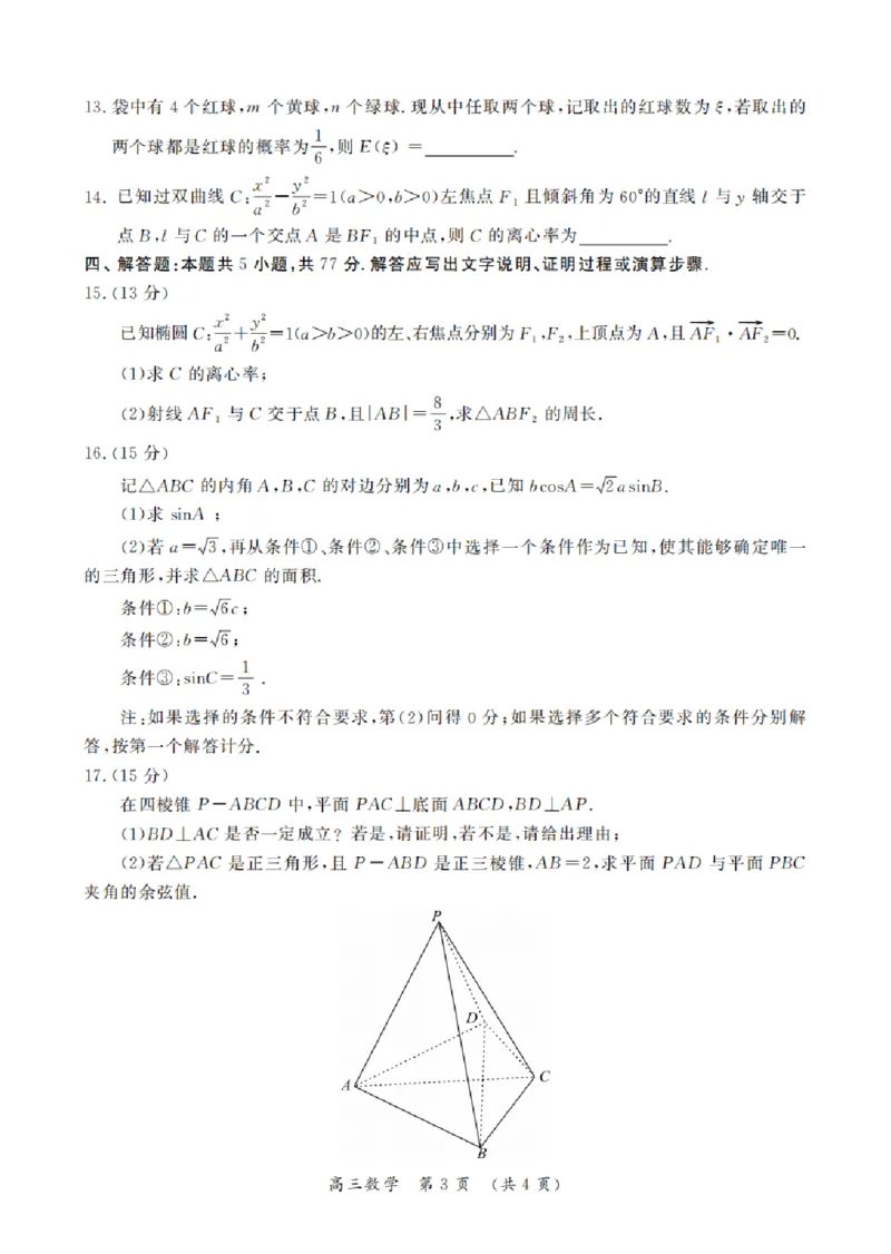 2024届河南省开封市高三下学期第二次质量检测数学含_2024年3月_013月合集_2024届河南省开封市高三下学期第二次质量检测_2024届河南省开封市高三下学期第二次质量检测-数学