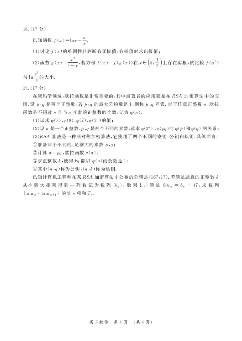 2024届河南省开封市高三下学期第二次质量检测数学含_2024年3月_013月合集_2024届河南省开封市高三下学期第二次质量检测_2024届河南省开封市高三下学期第二次质量检测-数学