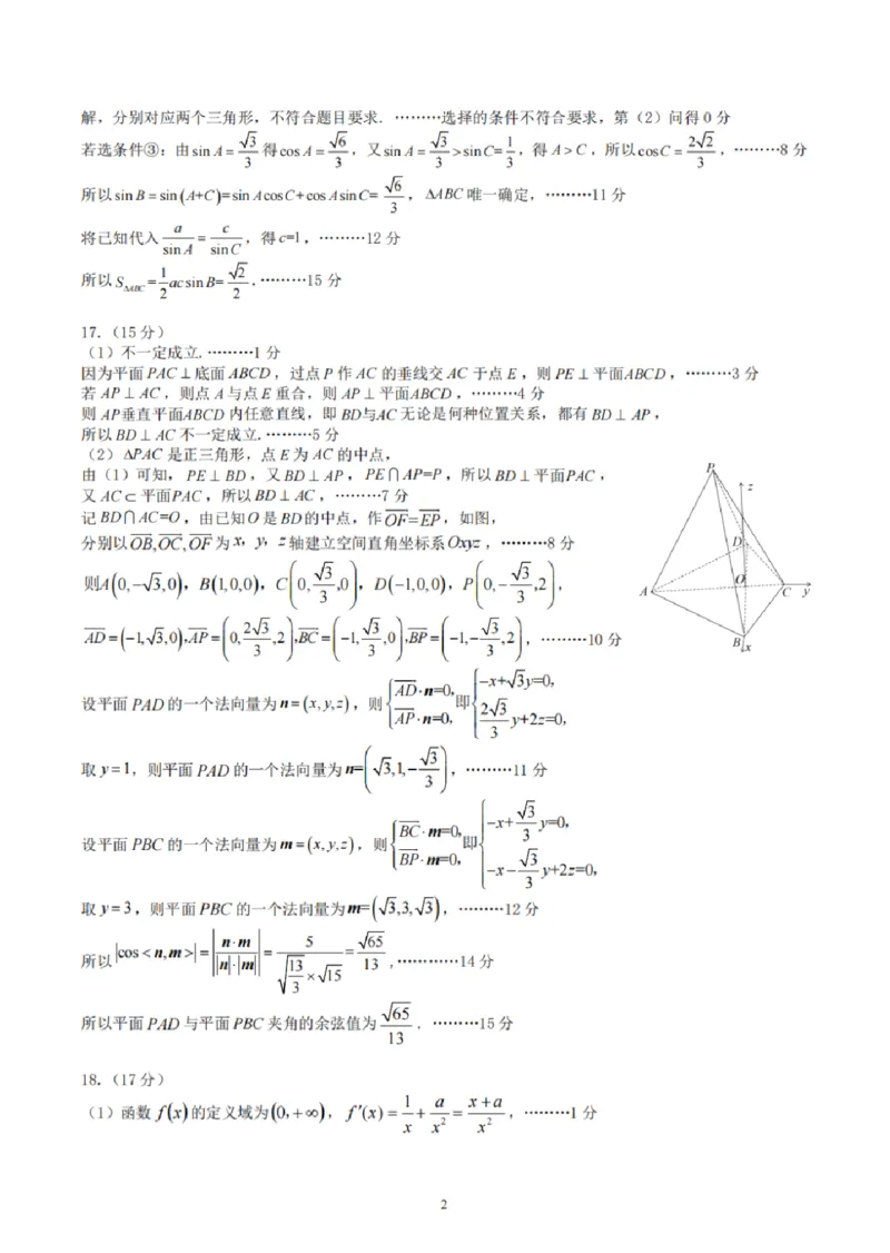 2024届河南省开封市高三下学期第二次质量检测数学含_2024年3月_013月合集_2024届河南省开封市高三下学期第二次质量检测_2024届河南省开封市高三下学期第二次质量检测-数学