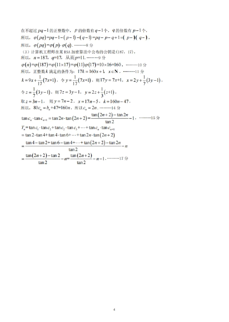 2024届河南省开封市高三下学期第二次质量检测数学含_2024年3月_013月合集_2024届河南省开封市高三下学期第二次质量检测_2024届河南省开封市高三下学期第二次质量检测-数学