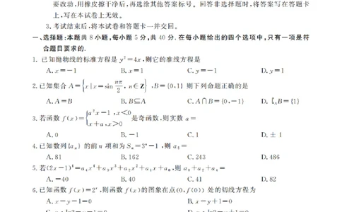2024届河南省开封市高三下学期第二次质量检测数学含_2024年3月_013月合集_2024届河南省开封市高三下学期第二次质量检测_2024届河南省开封市高三下学期第二次质量检测-数学