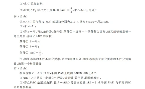 2024届河南省开封市高三下学期第二次质量检测数学含_2024年3月_013月合集_2024届河南省开封市高三下学期第二次质量检测_2024届河南省开封市高三下学期第二次质量检测-数学