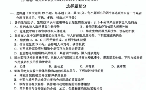 2024届浙江省Z20名校联盟高三第三次联生物试卷_2024年5月_01按日期_20号_2024届浙江省Z20名校联盟高三第三次联考_2024届浙江省Z20名校联盟高三第三次联生物
