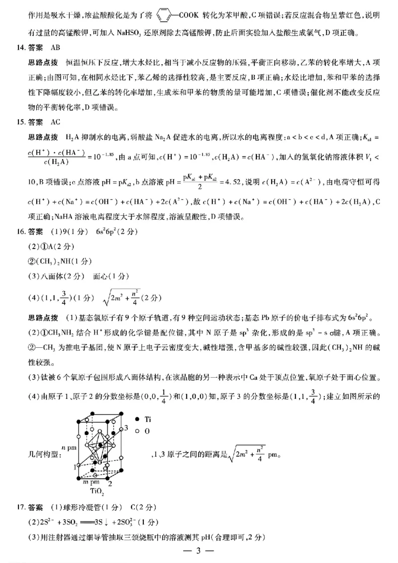 2024届山东天一大&middot;齐鲁名校联盟高三5月考前质量检测化学试题+答案_2024年5月_01按日期_28号_2024届山东天一大&middot;齐鲁名校联盟高三5月考前质量检测