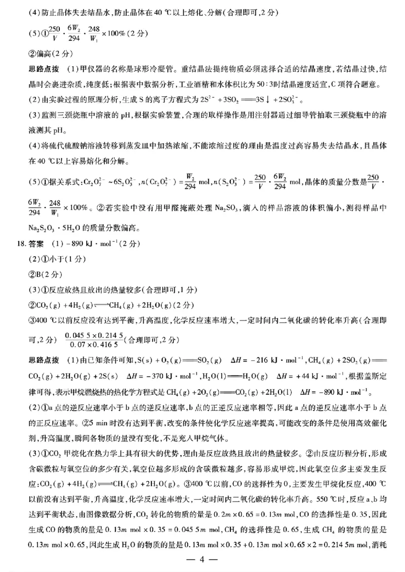 2024届山东天一大&middot;齐鲁名校联盟高三5月考前质量检测化学试题+答案_2024年5月_01按日期_28号_2024届山东天一大&middot;齐鲁名校联盟高三5月考前质量检测