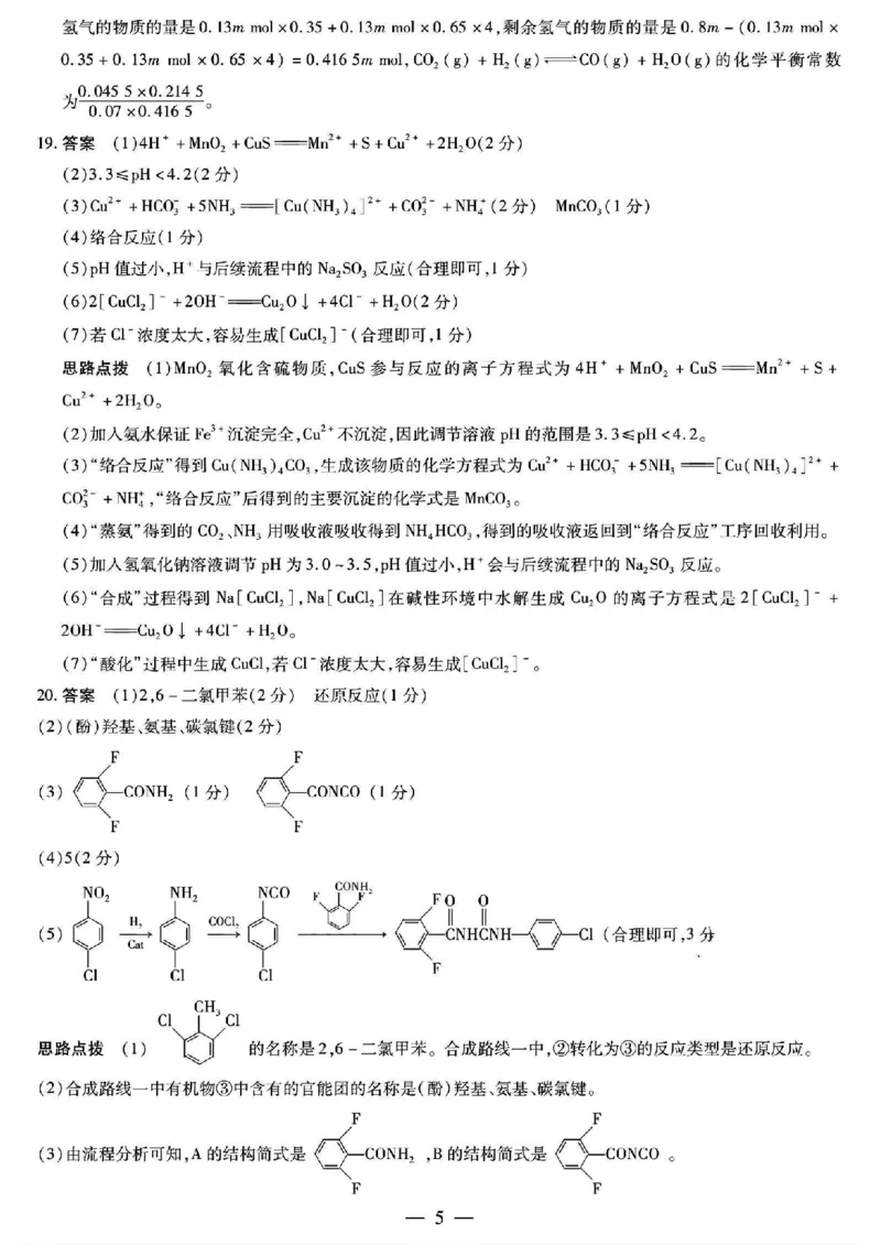 2024届山东天一大&middot;齐鲁名校联盟高三5月考前质量检测化学试题+答案_2024年5月_01按日期_28号_2024届山东天一大&middot;齐鲁名校联盟高三5月考前质量检测