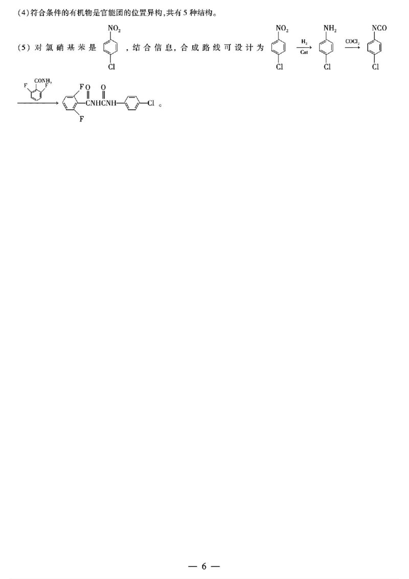 2024届山东天一大&middot;齐鲁名校联盟高三5月考前质量检测化学试题+答案_2024年5月_01按日期_28号_2024届山东天一大&middot;齐鲁名校联盟高三5月考前质量检测