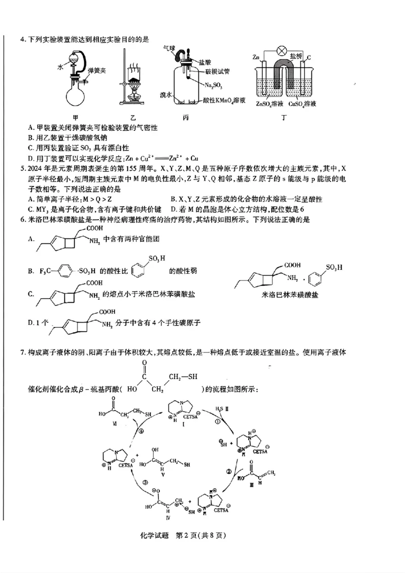 2024届山东天一大&middot;齐鲁名校联盟高三5月考前质量检测化学试题+答案_2024年5月_01按日期_28号_2024届山东天一大&middot;齐鲁名校联盟高三5月考前质量检测
