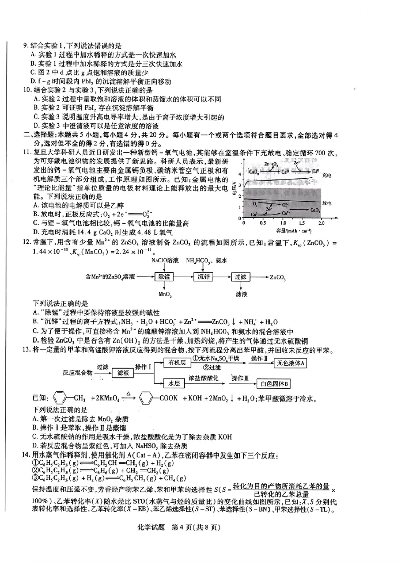2024届山东天一大&middot;齐鲁名校联盟高三5月考前质量检测化学试题+答案_2024年5月_01按日期_28号_2024届山东天一大&middot;齐鲁名校联盟高三5月考前质量检测