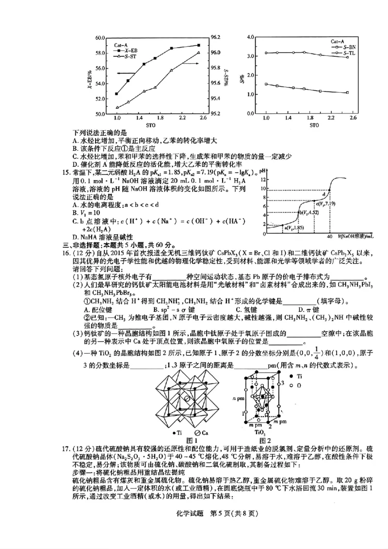 2024届山东天一大&middot;齐鲁名校联盟高三5月考前质量检测化学试题+答案_2024年5月_01按日期_28号_2024届山东天一大&middot;齐鲁名校联盟高三5月考前质量检测