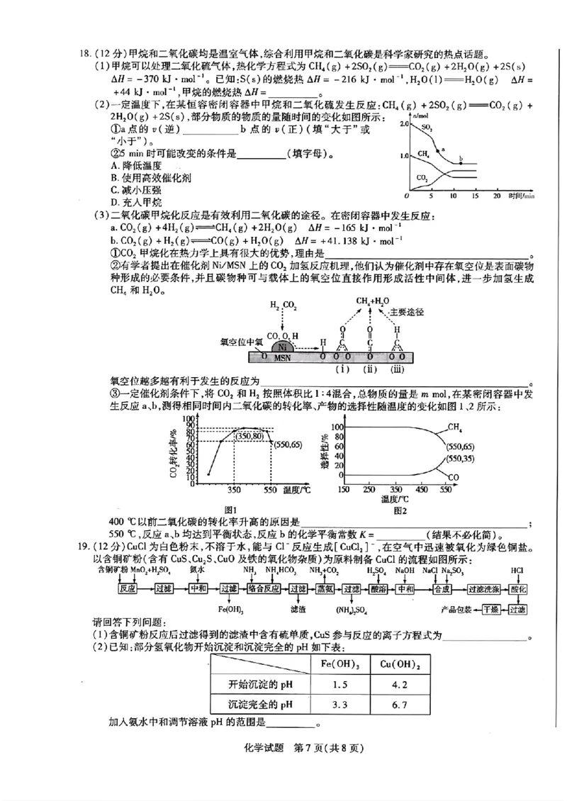 2024届山东天一大&middot;齐鲁名校联盟高三5月考前质量检测化学试题+答案_2024年5月_01按日期_28号_2024届山东天一大&middot;齐鲁名校联盟高三5月考前质量检测