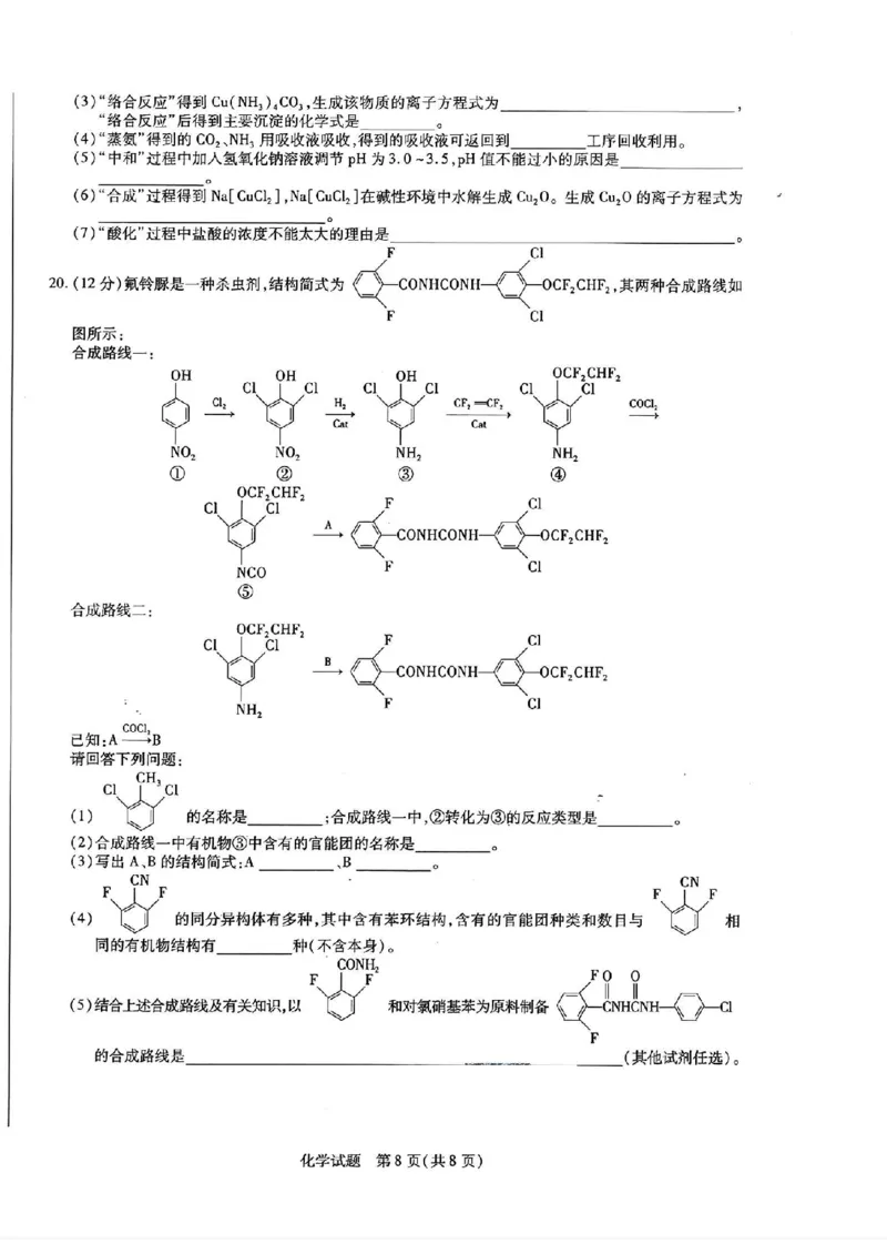 2024届山东天一大&middot;齐鲁名校联盟高三5月考前质量检测化学试题+答案_2024年5月_01按日期_28号_2024届山东天一大&middot;齐鲁名校联盟高三5月考前质量检测