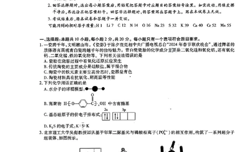 2024届山东天一大&middot;齐鲁名校联盟高三5月考前质量检测化学试题+答案_2024年5月_01按日期_28号_2024届山东天一大&middot;齐鲁名校联盟高三5月考前质量检测