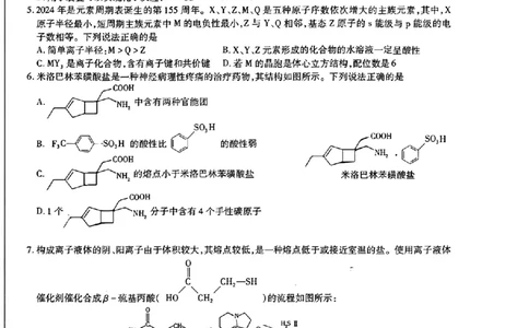 2024届山东天一大&middot;齐鲁名校联盟高三5月考前质量检测化学试题+答案_2024年5月_01按日期_28号_2024届山东天一大&middot;齐鲁名校联盟高三5月考前质量检测