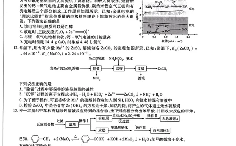 2024届山东天一大&middot;齐鲁名校联盟高三5月考前质量检测化学试题+答案_2024年5月_01按日期_28号_2024届山东天一大&middot;齐鲁名校联盟高三5月考前质量检测