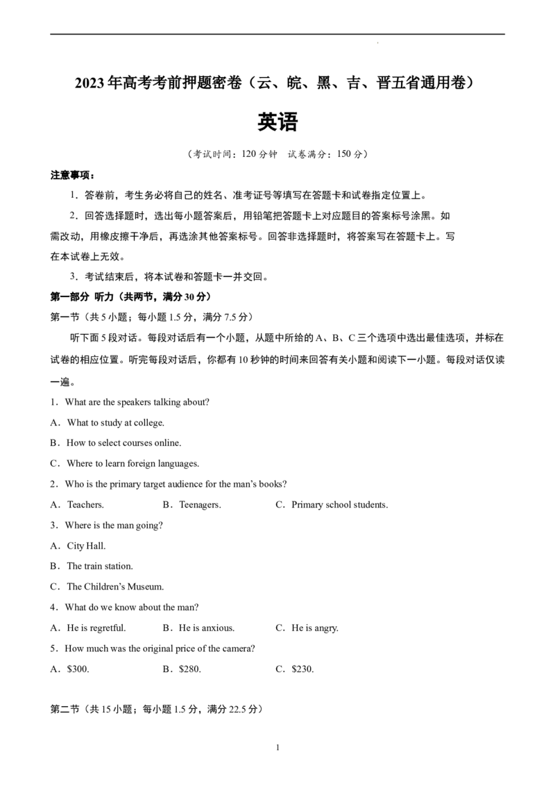 英语（云南、安徽、黑龙江、吉林、山西五省通用卷）-学易金卷：2023年高考英语考前押题密卷（A4考试版）_2023高考押题卷_学易金卷-2023学科网押题卷（各科各版本）