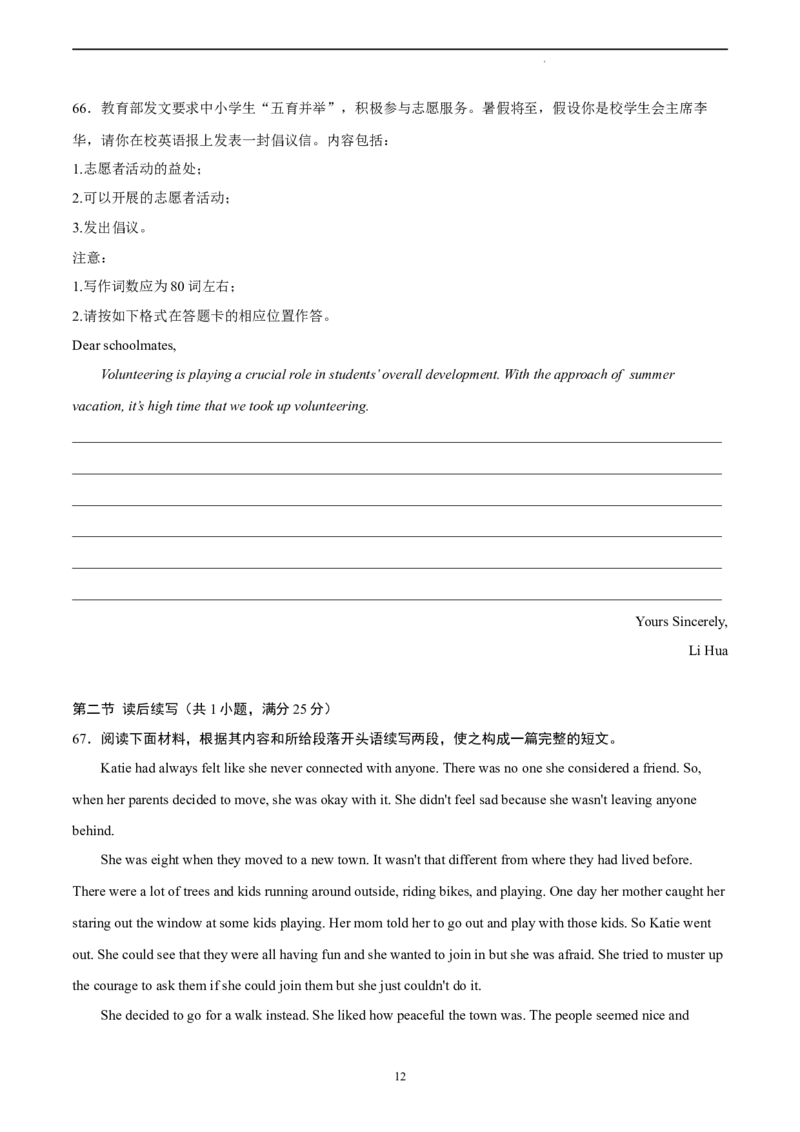 英语（云南、安徽、黑龙江、吉林、山西五省通用卷）-学易金卷：2023年高考英语考前押题密卷（A4考试版）_2023高考押题卷_学易金卷-2023学科网押题卷（各科各版本）