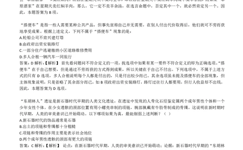5-EPI综合能力题库----逻辑推理题精选300道详解_中储粮笔试通关资料_2-新版中储粮集团-职业能力分题型刷题提分讲义题库_EPI能力测试
