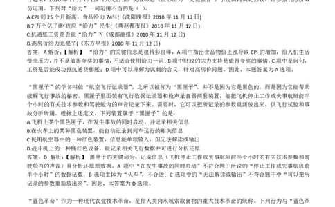5-EPI综合能力题库----逻辑推理题精选300道详解_中储粮笔试通关资料_2-新版中储粮集团-职业能力分题型刷题提分讲义题库_EPI能力测试