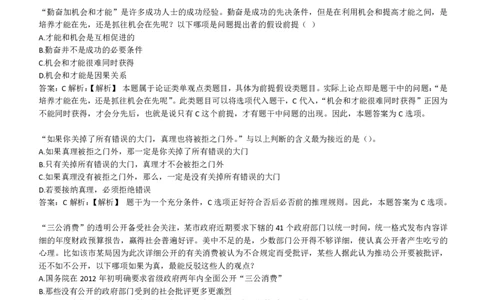 5-EPI综合能力题库----逻辑推理题精选300道详解_中储粮笔试通关资料_2-新版中储粮集团-职业能力分题型刷题提分讲义题库_EPI能力测试
