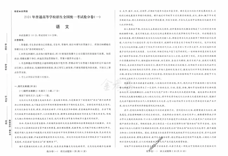 语文试卷-三套_2024高考押题卷_12024天星全系列_tx抢分密卷_tx抢分密卷（新高考）