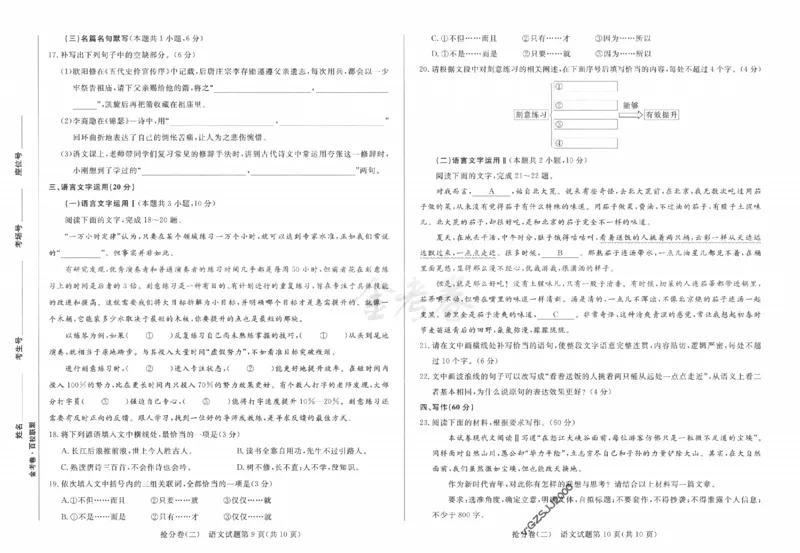 语文试卷-三套_2024高考押题卷_12024天星全系列_tx抢分密卷_tx抢分密卷（新高考）
