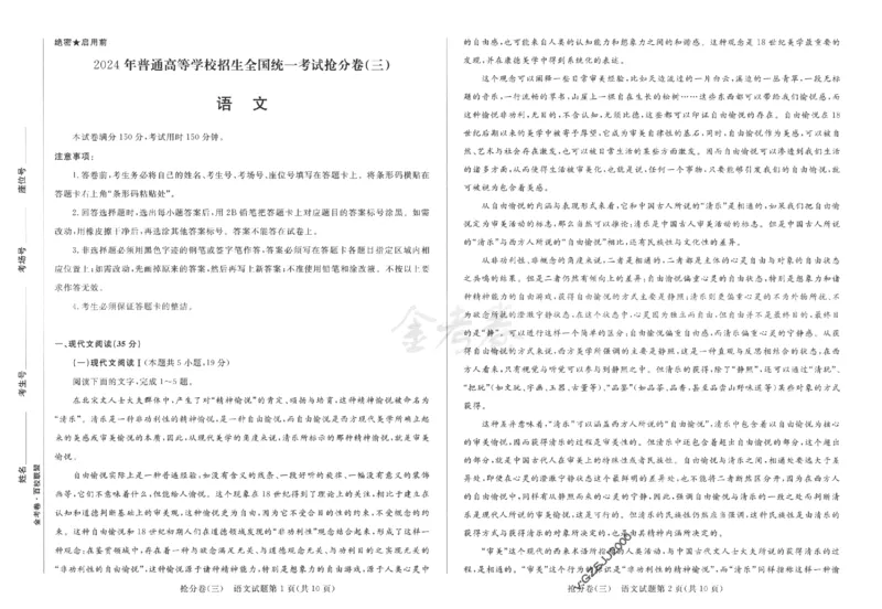 语文试卷-三套_2024高考押题卷_12024天星全系列_tx抢分密卷_tx抢分密卷（新高考）