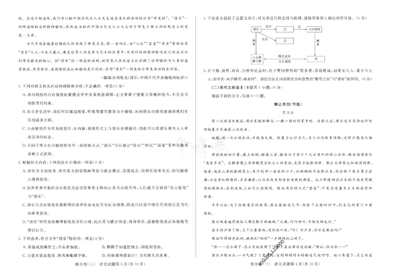 语文试卷-三套_2024高考押题卷_12024天星全系列_tx抢分密卷_tx抢分密卷（新高考）