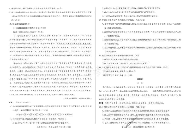 语文试卷-三套_2024高考押题卷_12024天星全系列_tx抢分密卷_tx抢分密卷（新高考）