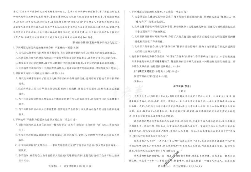 语文试卷-三套_2024高考押题卷_12024天星全系列_tx抢分密卷_tx抢分密卷（新高考）