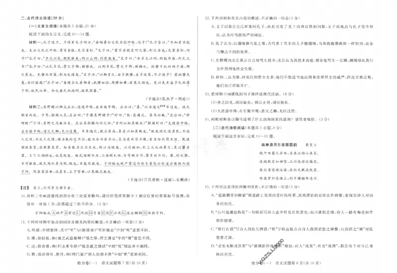 语文试卷-三套_2024高考押题卷_12024天星全系列_tx抢分密卷_tx抢分密卷（新高考）