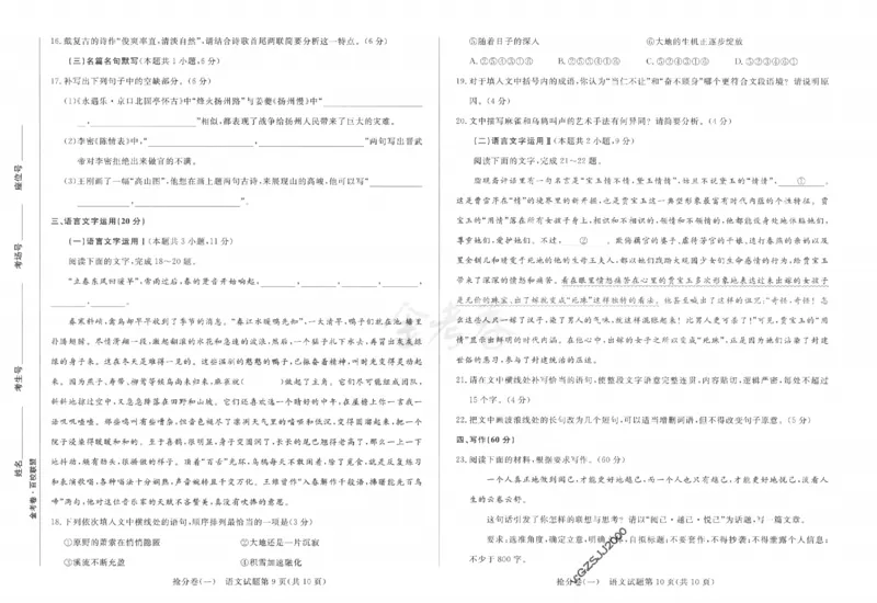 语文试卷-三套_2024高考押题卷_12024天星全系列_tx抢分密卷_tx抢分密卷（新高考）