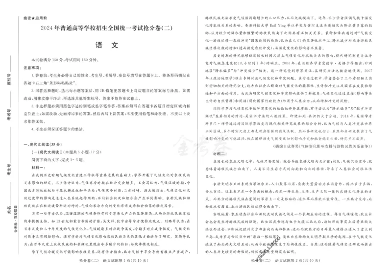 语文试卷-三套_2024高考押题卷_12024天星全系列_tx抢分密卷_tx抢分密卷（新高考）