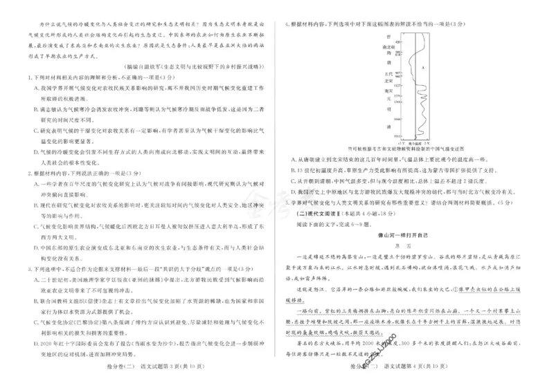 语文试卷-三套_2024高考押题卷_12024天星全系列_tx抢分密卷_tx抢分密卷（新高考）