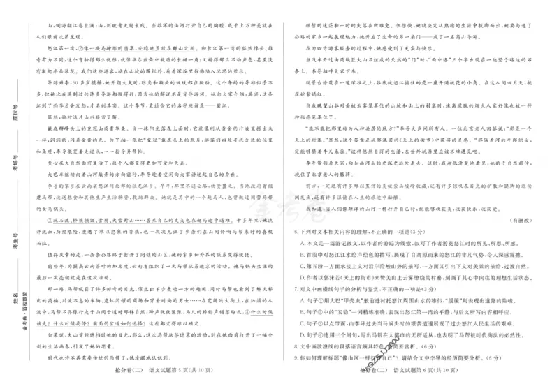 语文试卷-三套_2024高考押题卷_12024天星全系列_tx抢分密卷_tx抢分密卷（新高考）