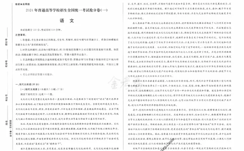 语文试卷-三套_2024高考押题卷_12024天星全系列_tx抢分密卷_tx抢分密卷（新高考）