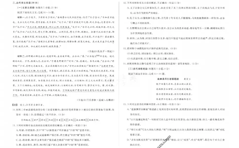 语文试卷-三套_2024高考押题卷_12024天星全系列_tx抢分密卷_tx抢分密卷（新高考）