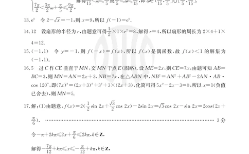 数学文科26C答案(1)_2023年10月_0210月合集_2024届内蒙古高三金太阳9月联考（24-26C）_内蒙古高三金太阳9月联考（24-26C）9.25-27文数