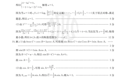 数学文科26C答案(1)_2023年10月_0210月合集_2024届内蒙古高三金太阳9月联考（24-26C）_内蒙古高三金太阳9月联考（24-26C）9.25-27文数
