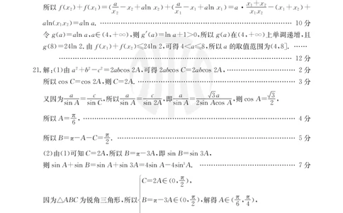 数学文科26C答案(1)_2023年10月_0210月合集_2024届内蒙古高三金太阳9月联考（24-26C）_内蒙古高三金太阳9月联考（24-26C）9.25-27文数