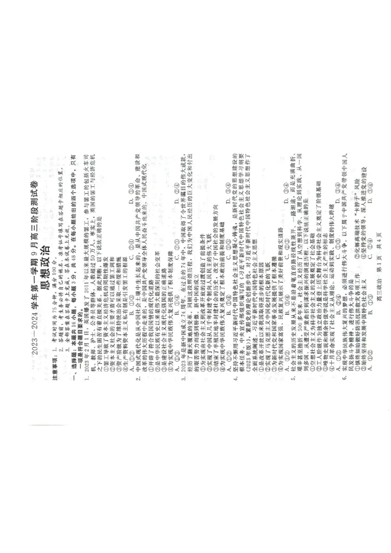 政治试题_2023年9月_01每日更新_29号_2024届河北新时代NT教育高三9月阶段测试_河北新时代NT教育2024届高三9月阶段测试政治