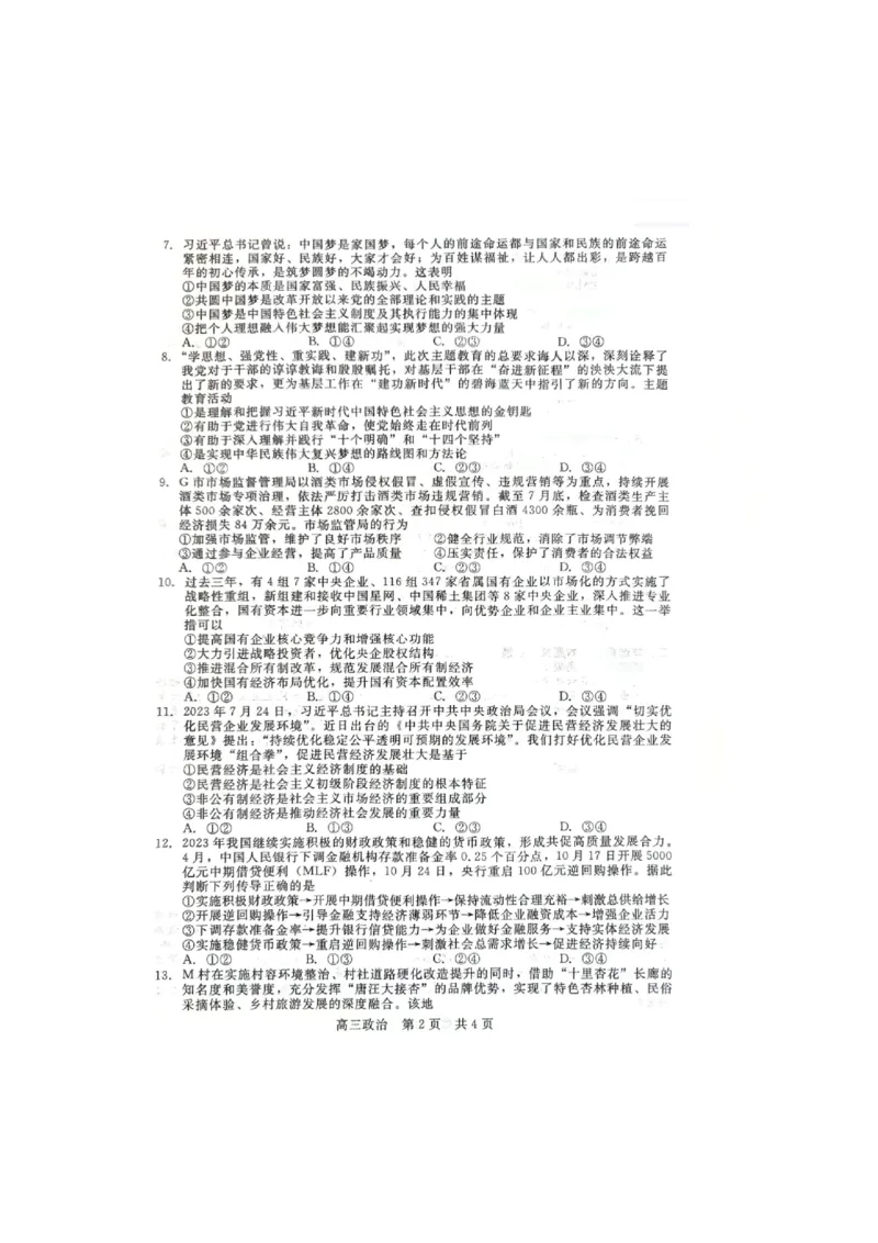 政治试题_2023年9月_01每日更新_29号_2024届河北新时代NT教育高三9月阶段测试_河北新时代NT教育2024届高三9月阶段测试政治