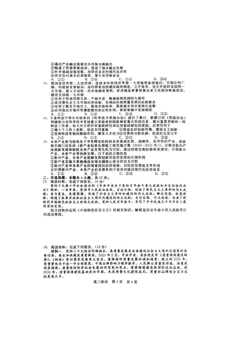政治试题_2023年9月_01每日更新_29号_2024届河北新时代NT教育高三9月阶段测试_河北新时代NT教育2024届高三9月阶段测试政治