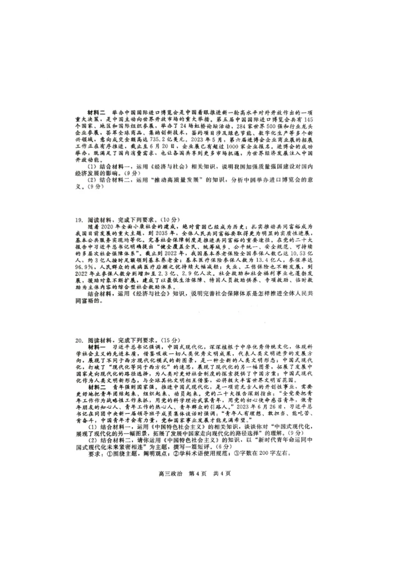政治试题_2023年9月_01每日更新_29号_2024届河北新时代NT教育高三9月阶段测试_河北新时代NT教育2024届高三9月阶段测试政治