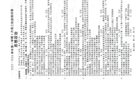 政治试题_2023年9月_01每日更新_29号_2024届河北新时代NT教育高三9月阶段测试_河北新时代NT教育2024届高三9月阶段测试政治