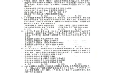 政治试题_2023年9月_01每日更新_29号_2024届河北新时代NT教育高三9月阶段测试_河北新时代NT教育2024届高三9月阶段测试政治